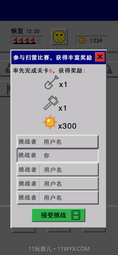 资本扫雷截图3 资本扫雷截图3