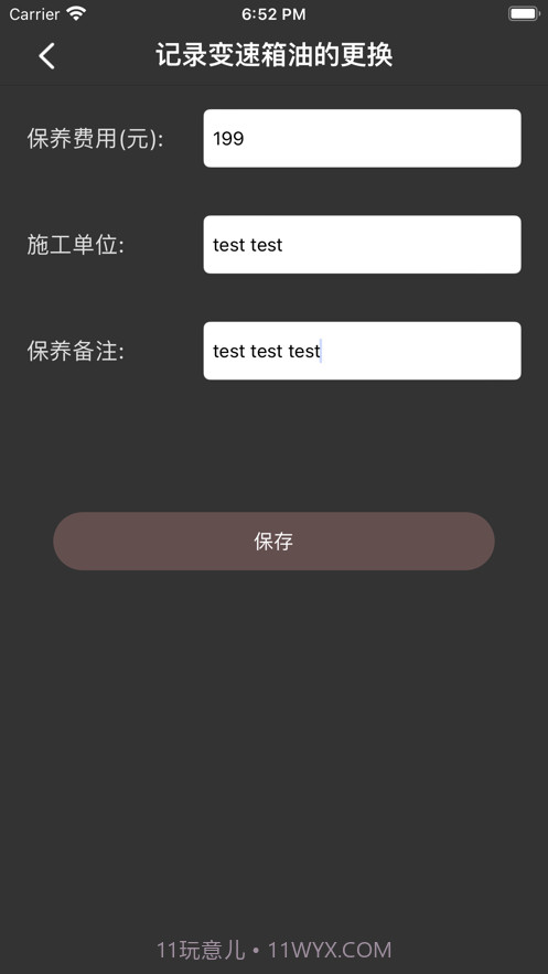 五四三保养app截图3 五四三保养app截图3