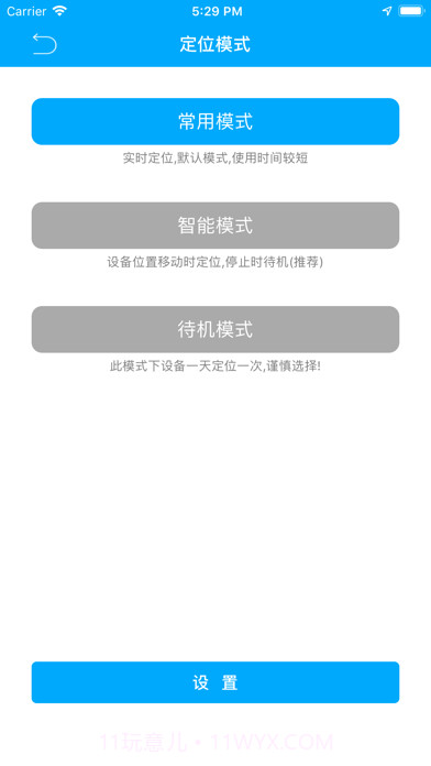 物联查询截图5 物联查询截图5