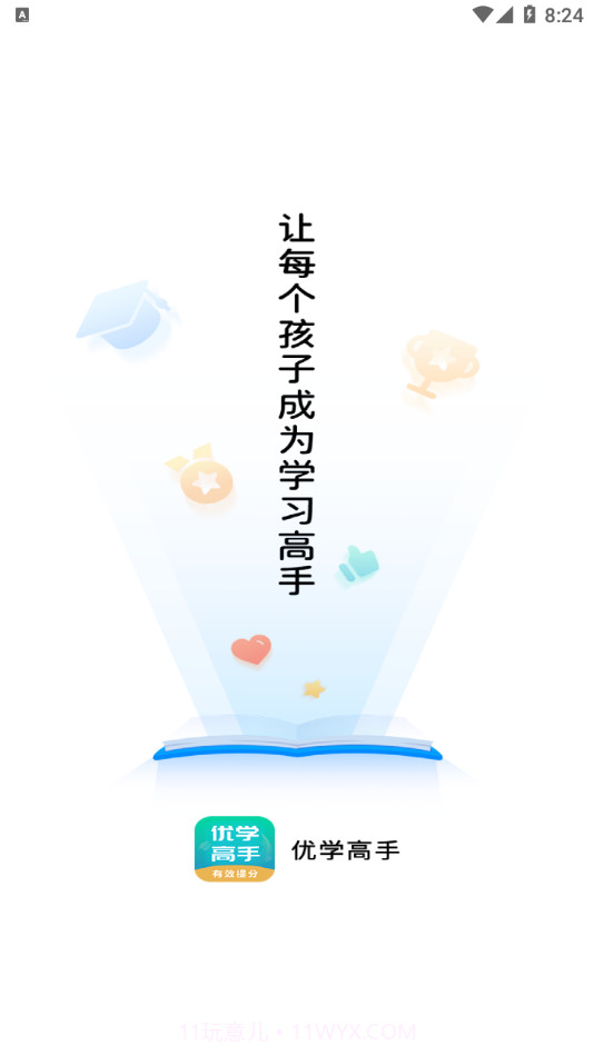 优学高手截图3 优学高手截图3