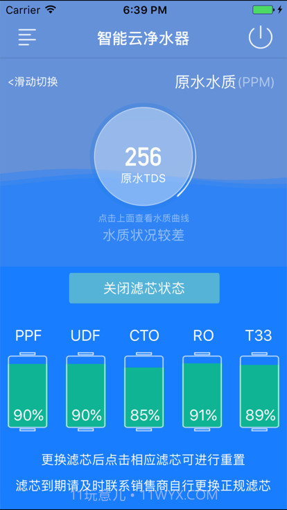 智能云净水截图3