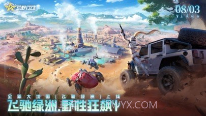 荒野行动海滩狂欢截图1 荒野行动海滩狂欢截图1