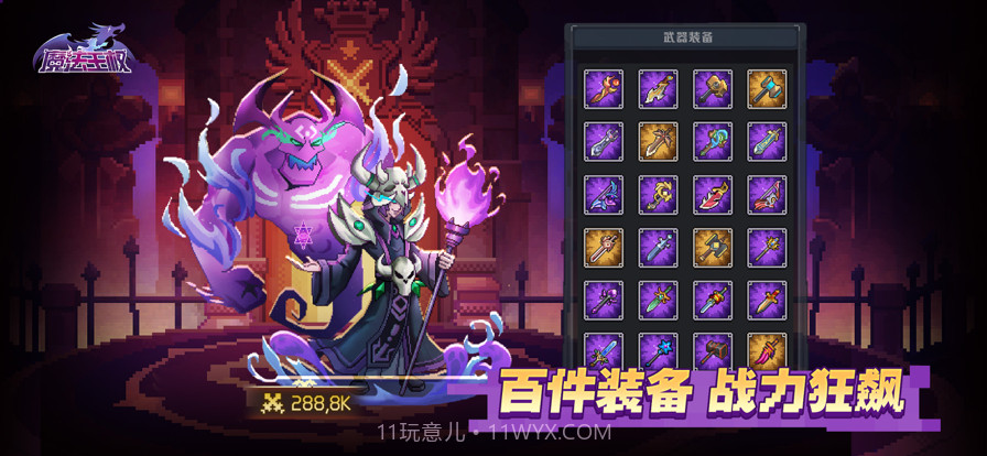 魔法王权截图7 魔法王权截图7