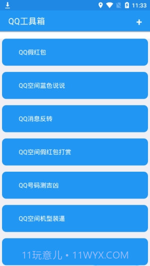 野猫工具箱截图3