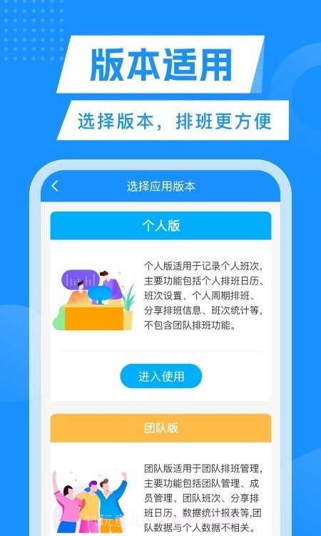 轮班管理器截图4