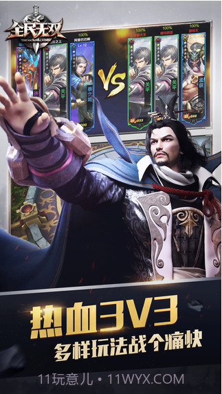 全民无双截图4 全民无双截图4