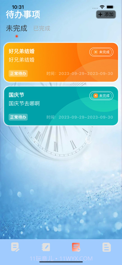 倒数纪念日截图5