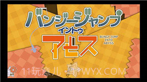 跳进深渊汉化版截图3 跳进深渊汉化版截图3