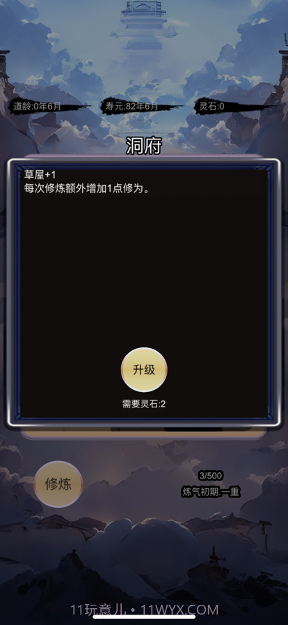 将灵:放置版截图1 将灵:放置版截图1