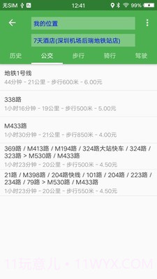 北极星导航官方版截图3 北极星导航官方版截图3