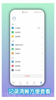 熊猫电话助手截图4