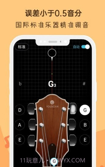 晴天吉他调音器截图2 晴天吉他调音器截图2