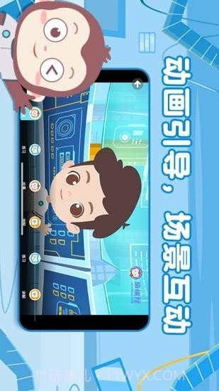 猿编程启蒙截图2