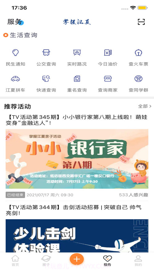 掌握江夏截图1 掌握江夏截图1