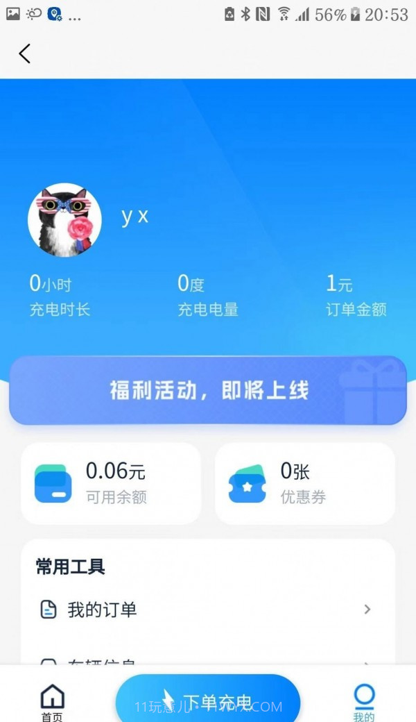 智场充电截图1 智场充电截图1