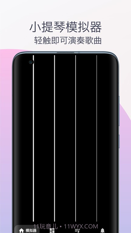 小提琴调音器教学截图1 小提琴调音器教学截图1