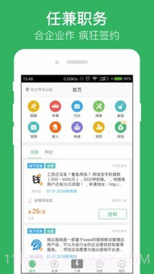 快服务跑腿闪送截图5