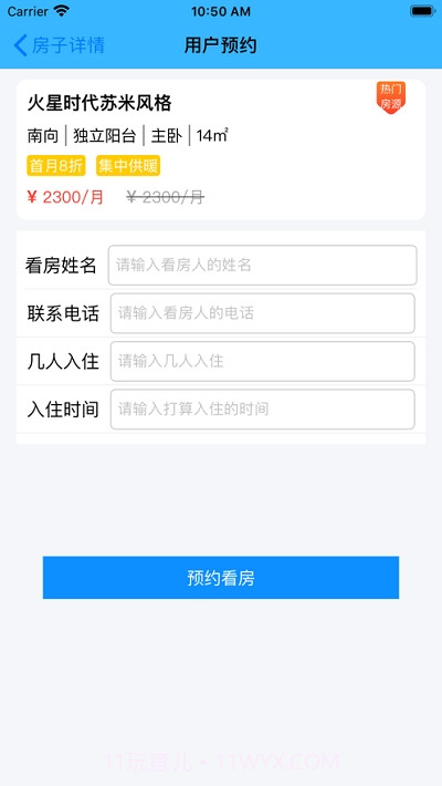 柠檬找房截图2
