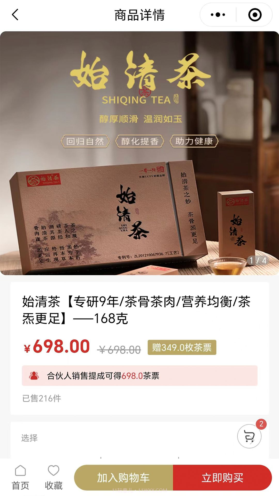 始清茶截图2 始清茶截图2
