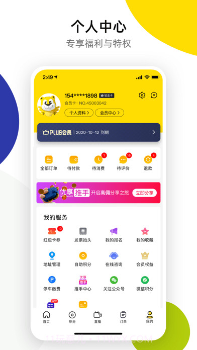 诺享会截图4 诺享会截图4