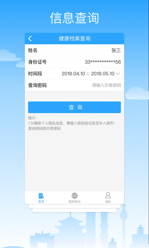 贵服通截图3 贵服通截图3