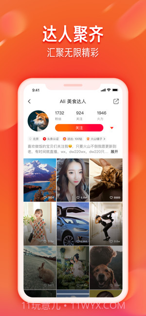 火山极速版截图2 火山极速版截图2