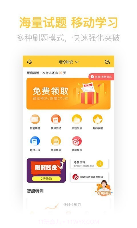 健康管理师（考试题库）截图1