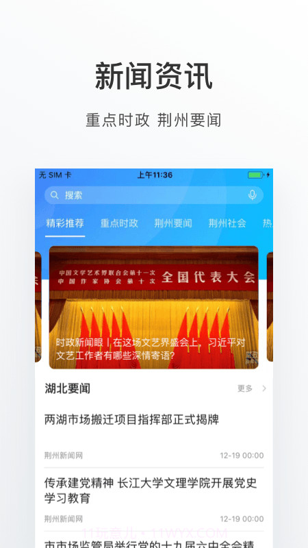 荆州e家截图5 荆州e家截图5