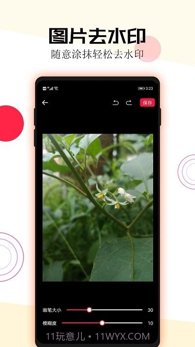 视频去水印助手截图4