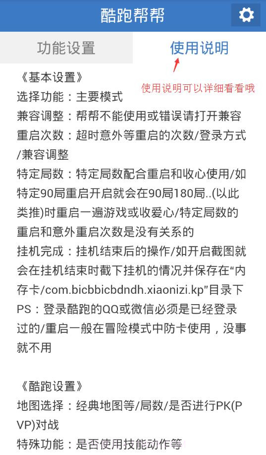 酷跑帮帮助手截图2 酷跑帮帮助手截图2