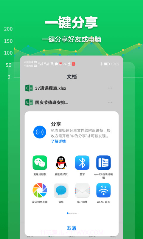 Excel表格管理截图4