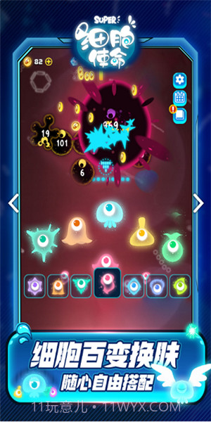 细胞使命截图3