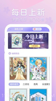 花花填色书截图2 花花填色书截图2