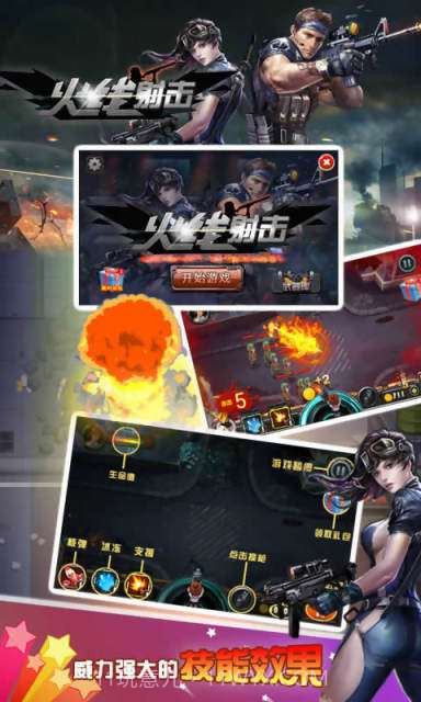 火线射击截图2 火线射击截图2