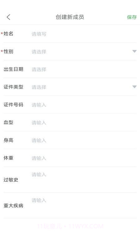 检测健康记截图1