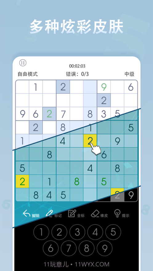 指尖数独截图3 指尖数独截图3