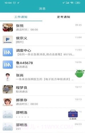 山东医师定考截图4 山东医师定考截图4