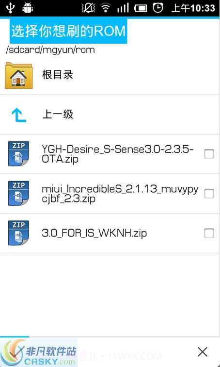蘑菇云刷机大师截图3