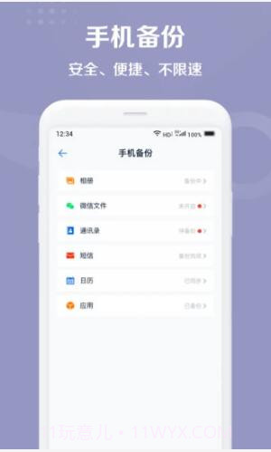 和彩云网盘截图4 和彩云网盘截图4