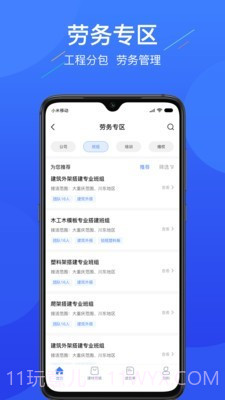 联筑赚截图5 联筑赚截图5