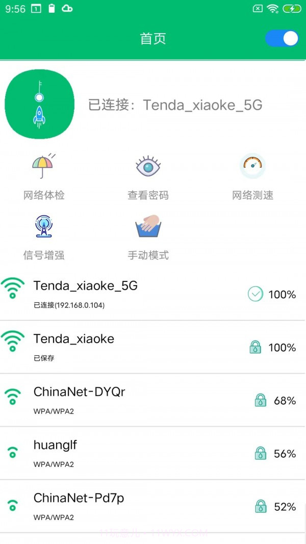 WiFi密码任我连截图2