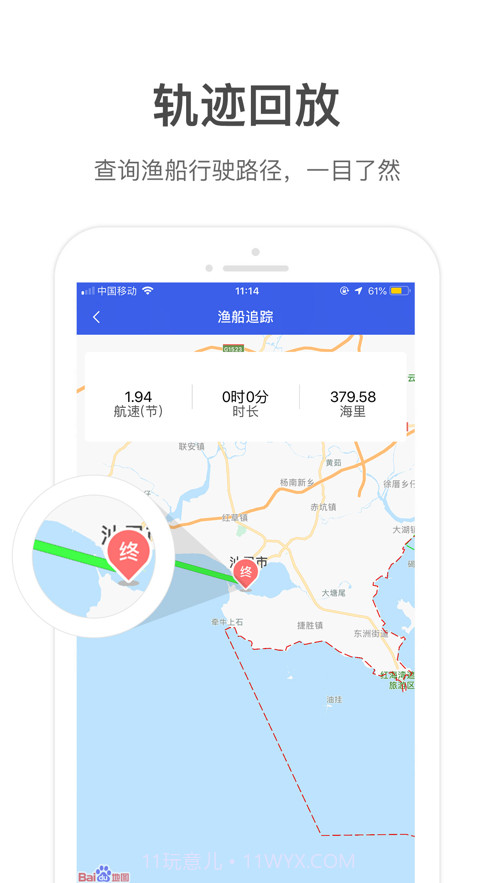 海丰渔船截图1