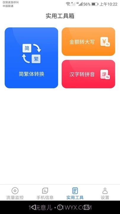 连连流量王截图2