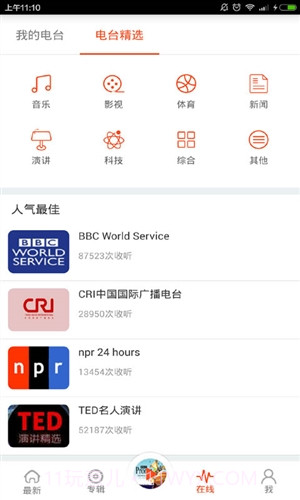 塔塔英语电台截图4