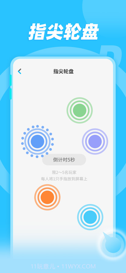 小决定和大转盘截图4 小决定和大转盘截图4
