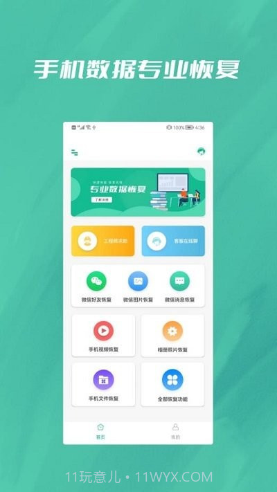 数据恢复大全截图1