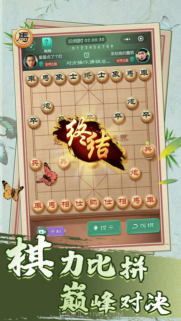 巅峰象棋截图5 巅峰象棋截图5