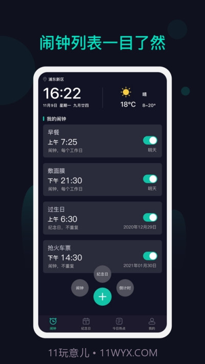 海星闹钟截图2 海星闹钟截图2