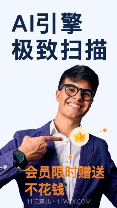 苹手机扫描宝果版截图1