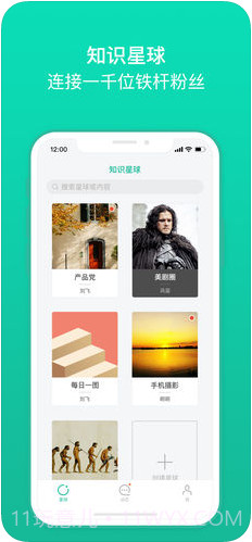 知识星球免付费截图1